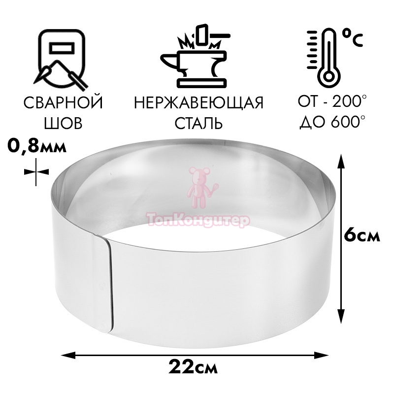 Форма для выпечки, кольцо d=22 см h=6 см